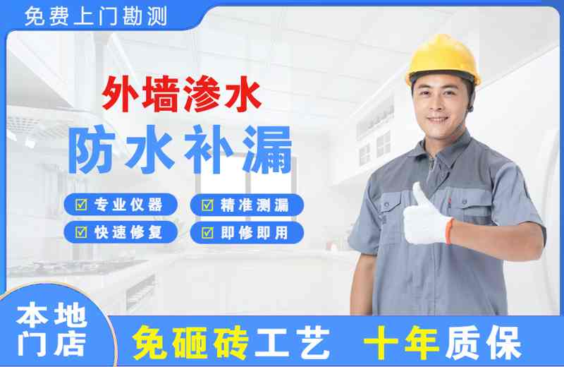 渭源外墙渗水维修